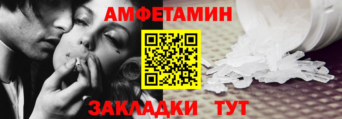 АМФЕТАМИН Розовый  Вход с VPN  АМФ  Рубцовск 