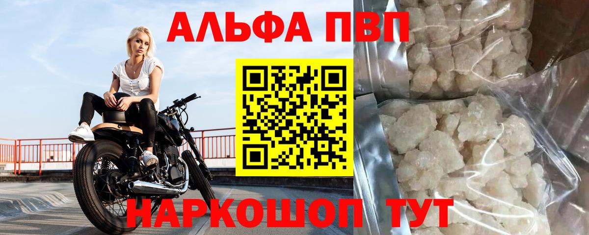 Рубцовск  A PVP крисы CK  Вход с VPN  APVP Crystall 