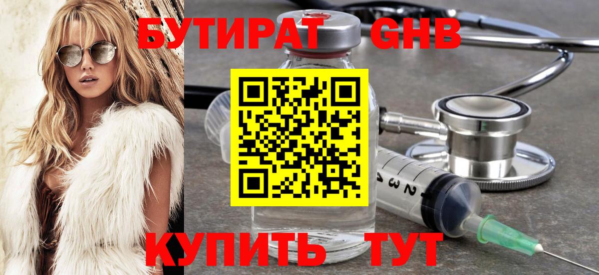 Рубцовск  БУТИРАТ GHB  Вход с VPN 