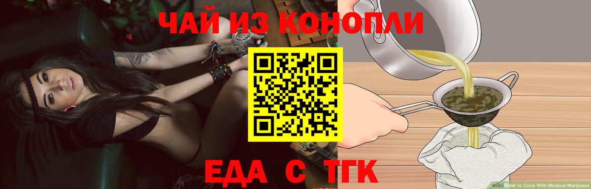 Рубцовск  Cannafood марихуана  Вход с VPN 