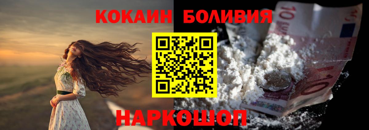 Кокаин 97%  Кокаин  Рубцовск  Вход с VPN 