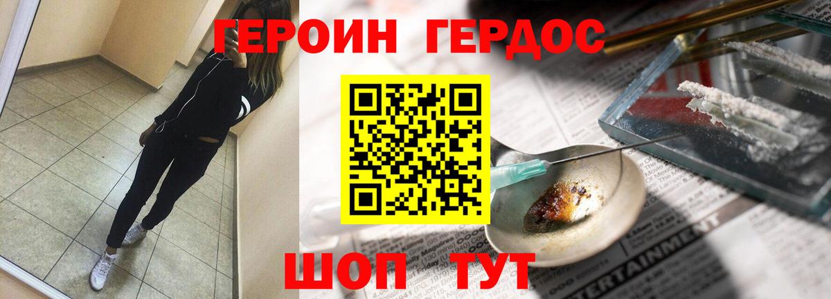 Рубцовск  ГЕРОИН белый  Вход с VPN 