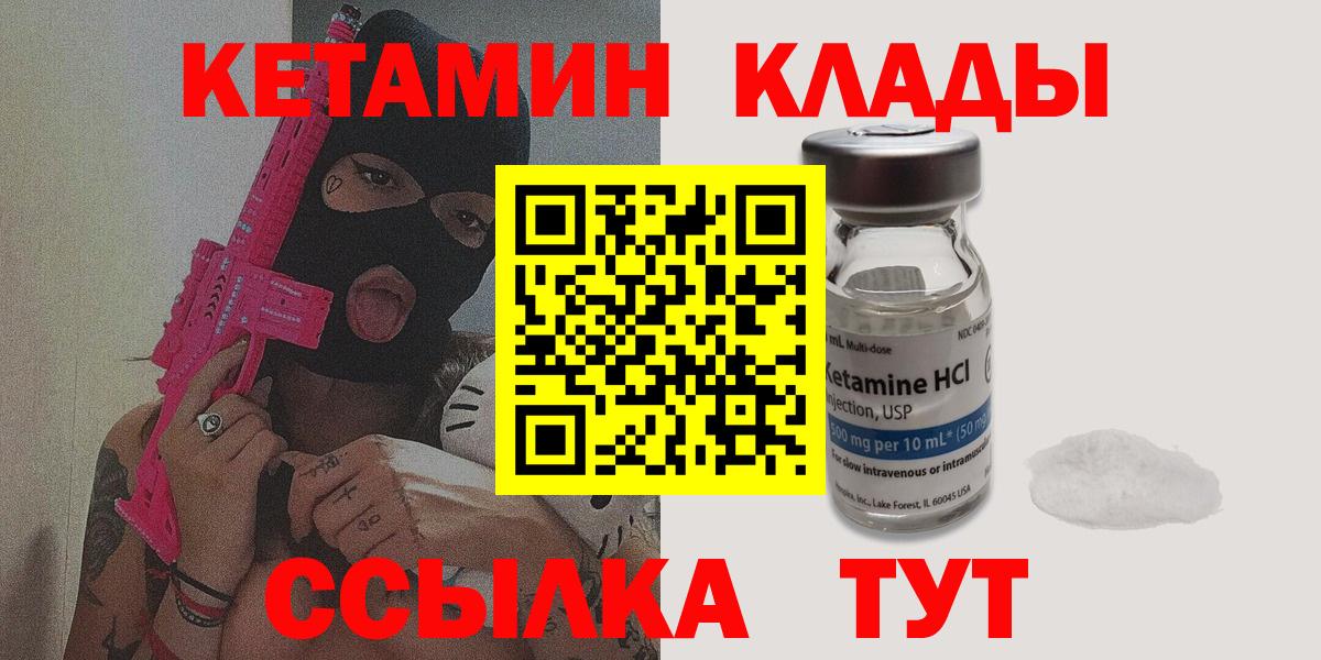 Кетамин VHQ  Вход с VPN  Рубцовск 