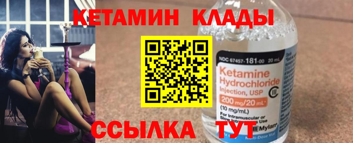 КЕТАМИН VHQ Рубцовск