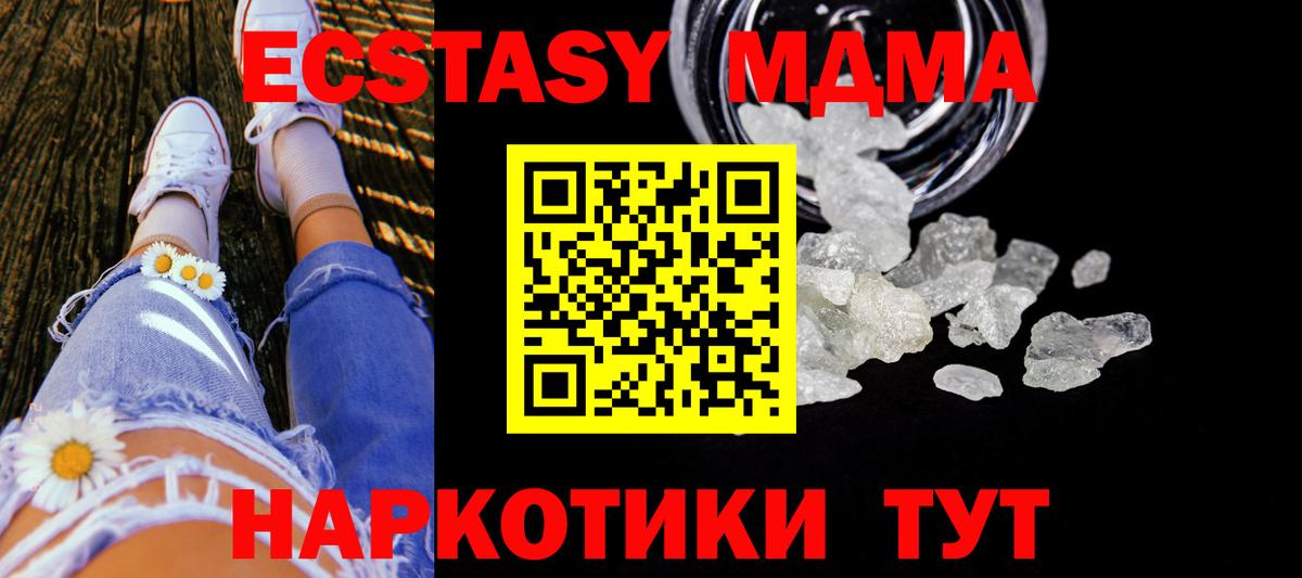 MDMA молли  МДМА молли  Вход с VPN  МДМА  Рубцовск 