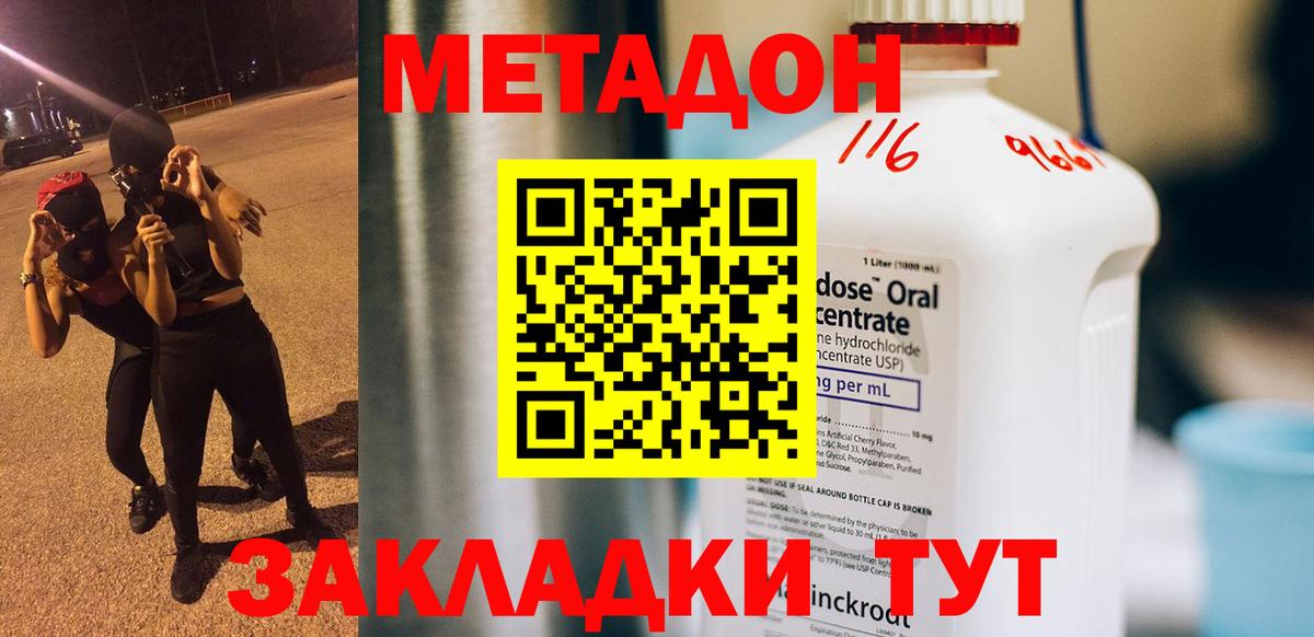 МЕТАДОН мёд  Вход с VPN  Рубцовск  МЕТАДОН кристалл 