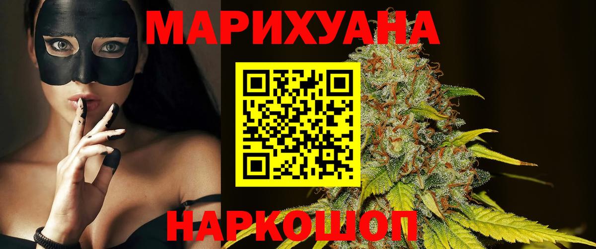 Рубцовск  Бошки марихуана White Widow  Марихуана Ganja  Вход с VPN 
